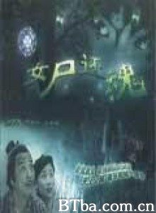 人鬼情未了 女尸还魂 (1970)  BT磁力 迅雷网盘下载