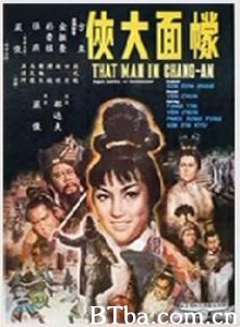 幪面大侠 蒙面大侠 That Man in Chang-an (1967) 720P BT磁力 迅雷网盘下载