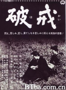 破戒 The Broken Commandments (1962)  BT磁力 迅雷网盘下载