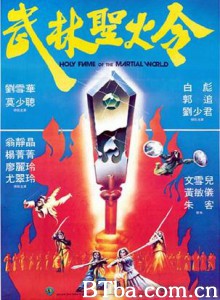 武林圣火令 Holy Flame of the Martial World (1983)  BT磁力 迅雷网盘下载