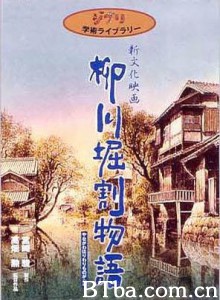 柳川堀割物語 Yanagawa horiwari monogatari The Story of Yanagawa's Canals (1970)  BT磁力 迅雷网盘下载