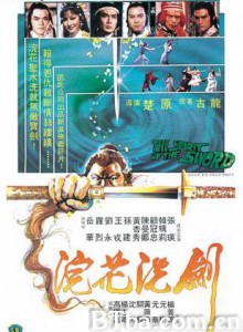 浣花洗剑/The Spirit of the Sword-720p|1080p高清bt种子下载