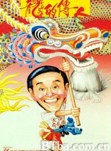 龙的传人 Legend of the Dragon (1991) 1080P BT磁力 迅雷网盘下载
