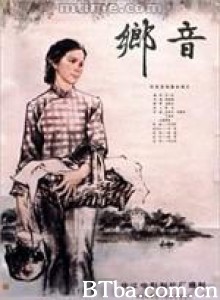 乡音 Voice from Hometown Hometown Accent (1970)  BT磁力 迅雷网盘下载