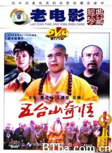 五台山奇情 Sins in the Wutai Mountains (1970)  BT磁力 迅雷网盘下载