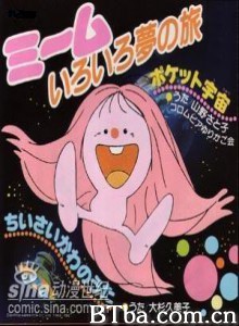 咪姆 Meme’s Fantastic Adventure ミームいろいろ梦の旅 (1983)  BT磁力 迅雷网盘下载
