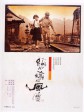 恋恋风尘/Dust in the Wind