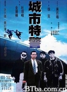 城市特警 The Big Heat (1988)  BT磁力 迅雷网盘下载