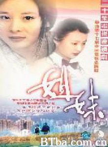 姐妹 (1970)  BT磁力 迅雷网盘下载