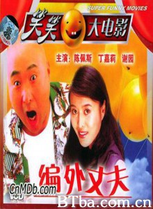 编外丈夫 (1970)  BT磁力 迅雷网盘下载