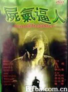 尸气逼人 (1999)  BT磁力 迅雷网盘下载