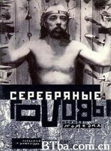 银色头颅 Silver Heads Serebryanye Golovy (1999)  BT磁力 迅雷网盘下载