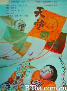 天堂回信 An Answer from Heaven (1994)  BT磁力 迅雷网盘下载
