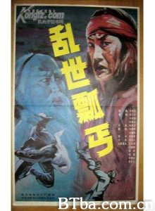 乱世瓢丐 (1970)  BT磁力 迅雷网盘下载
