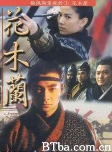 花木兰 木兰从军 Hua Mulan (1999)  BT磁力 迅雷网盘下载