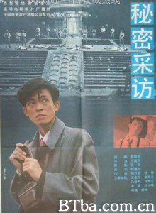 秘密采访 Mi mi cai fang (1970)  BT磁力 迅雷网盘下载