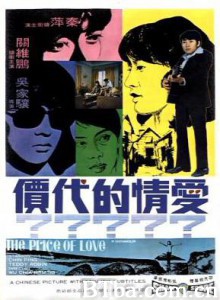 爱情的代价 The Price of Love (1970)  BT磁力 迅雷网盘下载