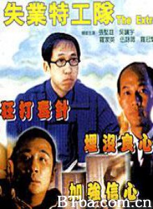 失业特工队 The Extra (1998)  BT磁力 迅雷网盘下载