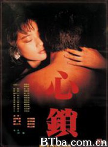 心锁/The Lock of Hearts