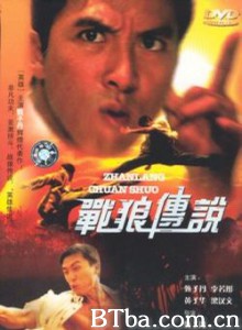 战狼传说 New Big Boss Legend of the Wolf (1997) 1080P/720P BT磁力 迅雷网盘下载