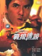 战狼传说/New Big Boss/Legend of the Wolf