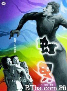 虹男 (1949)  BT磁力 迅雷网盘下载