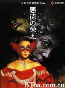 不道德的繁荣/Marquis De Sades Prosperities Of Vice