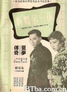 新婚第一夜 The Wedding Night (1956)  BT磁力 迅雷网盘下载