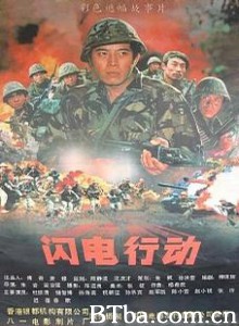 闪电行动 Code Name Flash (1970)  BT磁力 迅雷网盘下载