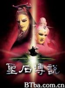 圣石传说 Sheng shi chuan shuo (2000)  BT磁力 迅雷网盘下载