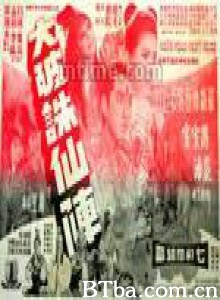 大破诛仙阵 (1970)  BT磁力 迅雷网盘下载