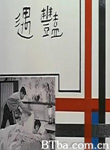 艳遇 Romantic World (1965)  BT磁力 迅雷网盘下载