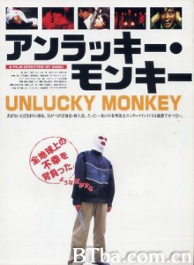 倒霉的猴子 運滯馬騮 Unlucky Monkey (1998)  BT磁力 迅雷网盘下载