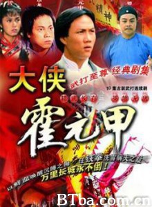 霍元甲 (1984) 1080P/4K BT磁力 迅雷网盘下载