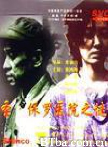 圣·保罗医院之谜 Enigma at St. Paul Hospital (1970)  BT磁力 迅雷网盘下载