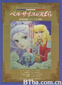 凡爾賽的玫瑰 Berusaiyu no bara The Rose of Versailles (1979)  BT磁力 迅雷网盘下载