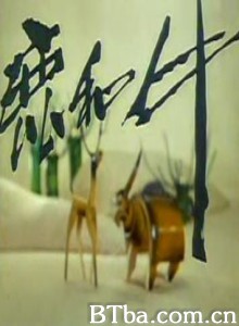 鹿和牛 Deer and Bull (1970)  BT磁力 迅雷网盘下载