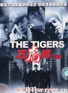 五虎将之决裂/金牌五虎将/The Tigers-720p|1080p高清bt种子下载