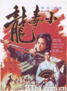 小毒龙 The Young Avenger (1972)  BT磁力 迅雷网盘下载