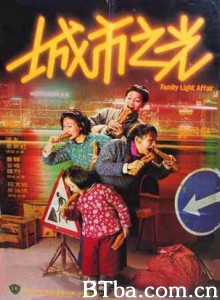 城市之光/Family Light Affair-720p|1080p高清bt种子下载