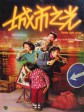 城市之光/Family Light Affair