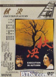 秋决 Execution in Autumn (1972) 720P BT磁力 迅雷网盘下载