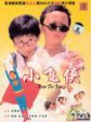 小飞侠/Teenage Master