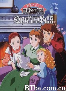 小妇人 新小婦人 (1987)  BT磁力 迅雷网盘下载