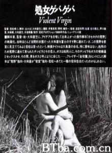 花俏处女