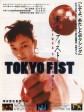 东京铁拳/Tokyo Fist