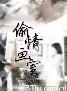 偷情画室 偷情工作室 低胸诱惑 (1987)  BT磁力 迅雷网盘下载