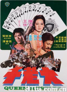 大老千 Queen Hustler (1975)  BT磁力 迅雷网盘下载