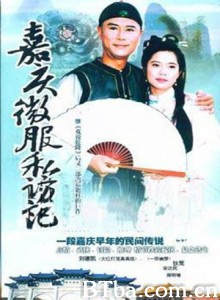 嘉庆君游台湾 嘉庆微服私访记 (1970)  BT磁力 迅雷网盘下载