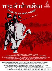 白象王 The King of the White Elephant Phrachao Chang Phueak (1970)  BT磁力 迅雷网盘下载